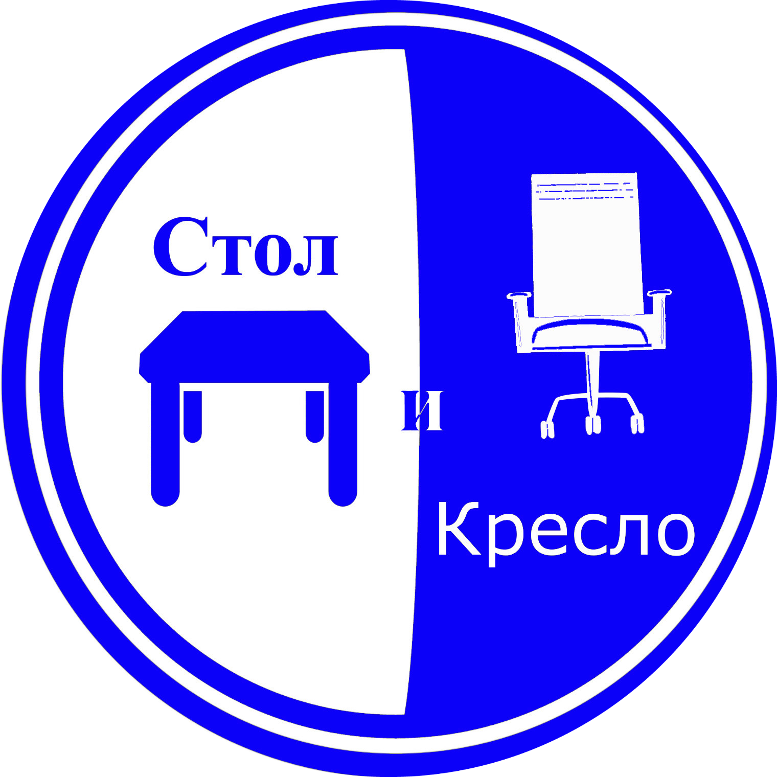 Стол и кресло